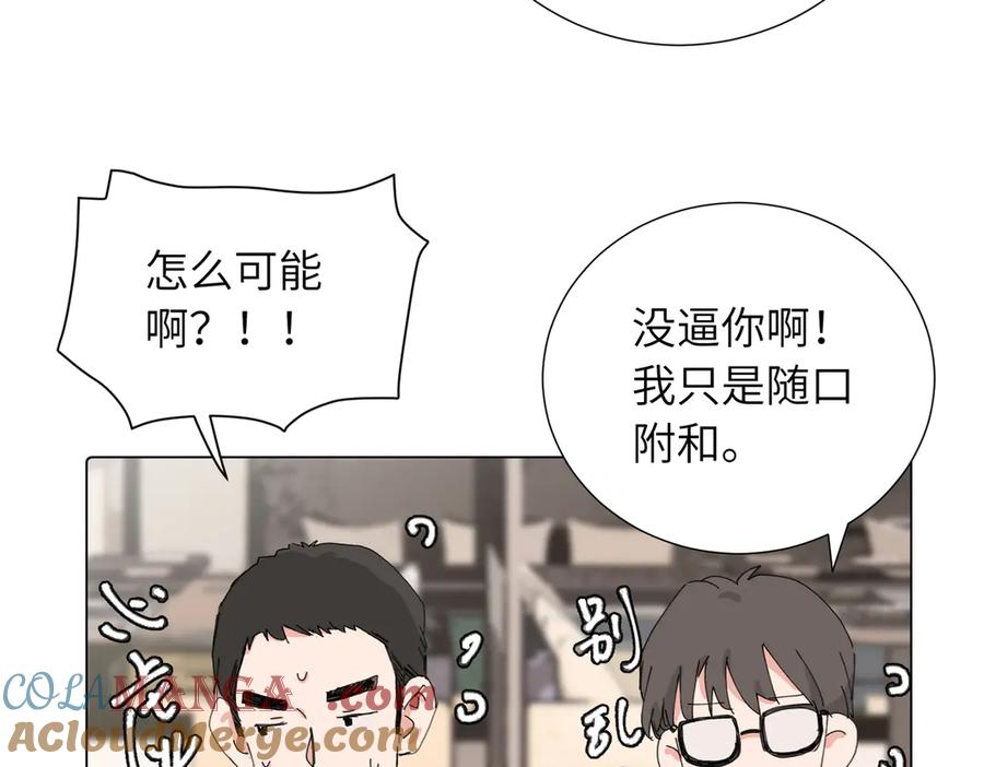 《关于被班上绿茶威胁那件事》第四十三话 和你最亲近 第4页