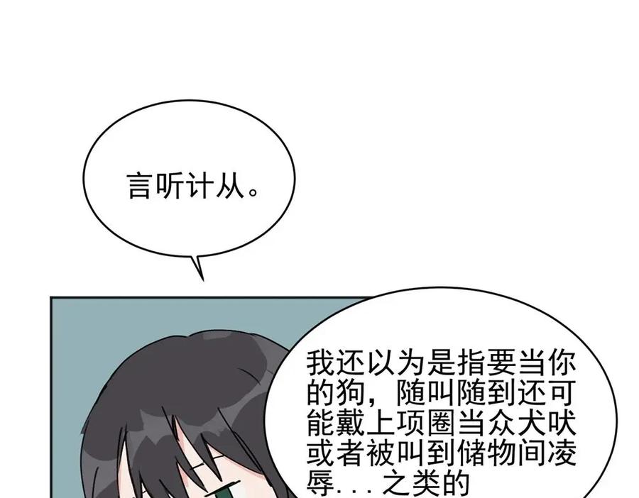 《关于被班上绿茶威胁那件事》02 第26页