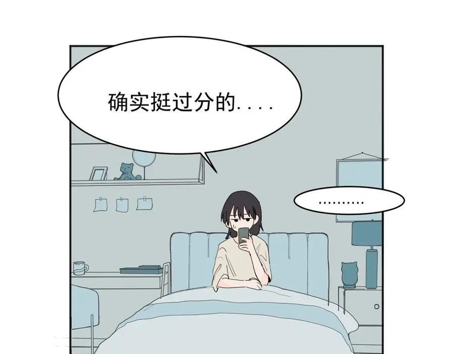 《关于被班上绿茶威胁那件事》02 第54页