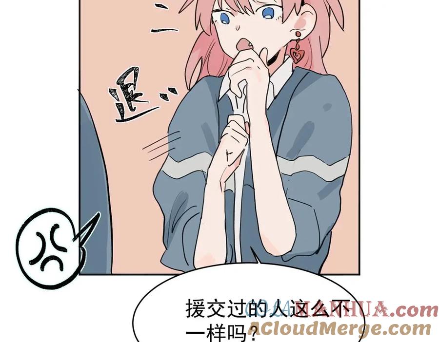 《关于被班上绿茶威胁那件事》02 第28页