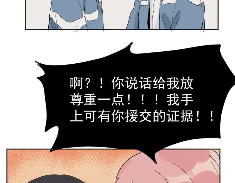 《关于被班上绿茶威胁那件事》02 第23页