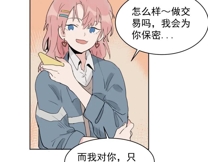 《关于被班上绿茶威胁那件事》02 第6页