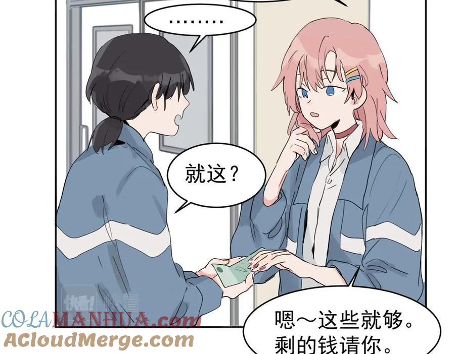 《关于被班上绿茶威胁那件事》02 第19页