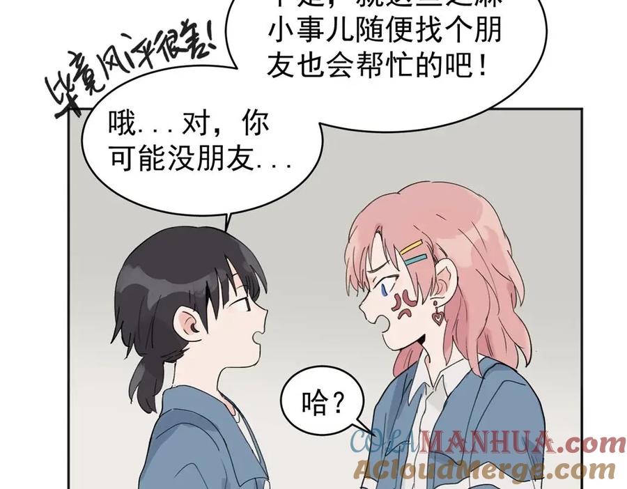 《关于被班上绿茶威胁那件事》02 第22页