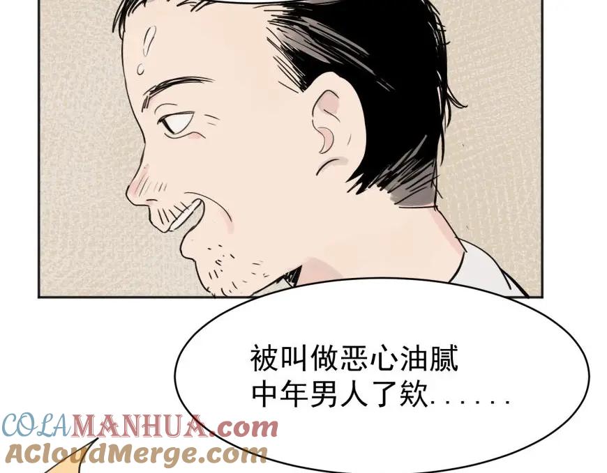 《关于被班上绿茶威胁那件事》02 第4页