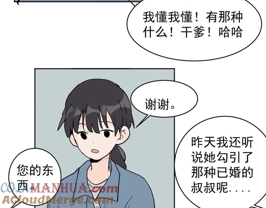《关于被班上绿茶威胁那件事》02 第34页