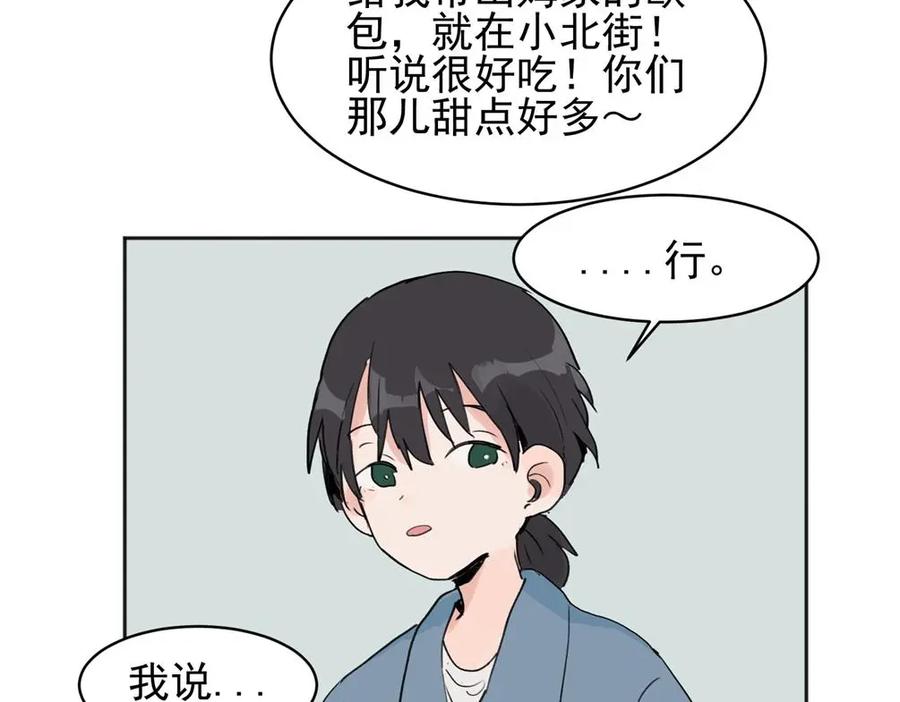 《关于被班上绿茶威胁那件事》02 第44页