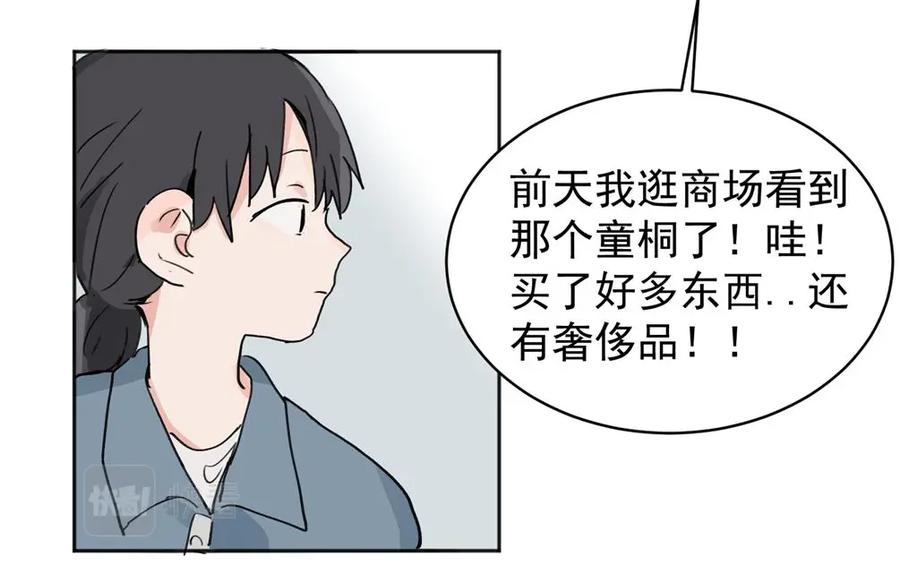 《关于被班上绿茶威胁那件事》02 第32页