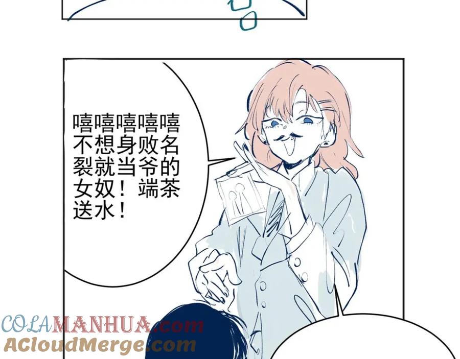 《关于被班上绿茶威胁那件事》02 第58页