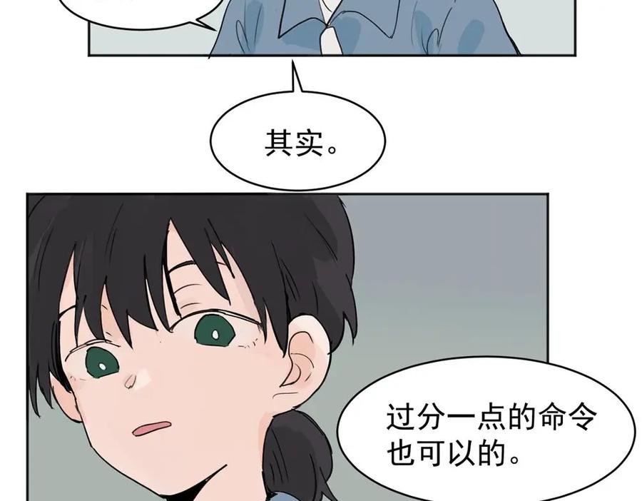 《关于被班上绿茶威胁那件事》02 第45页