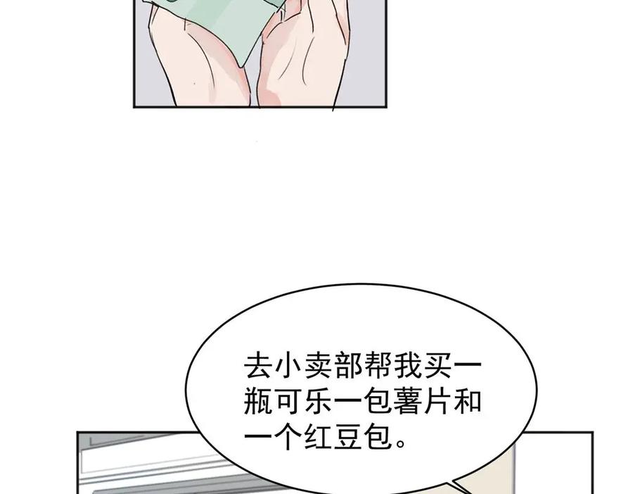 《关于被班上绿茶威胁那件事》02 第18页