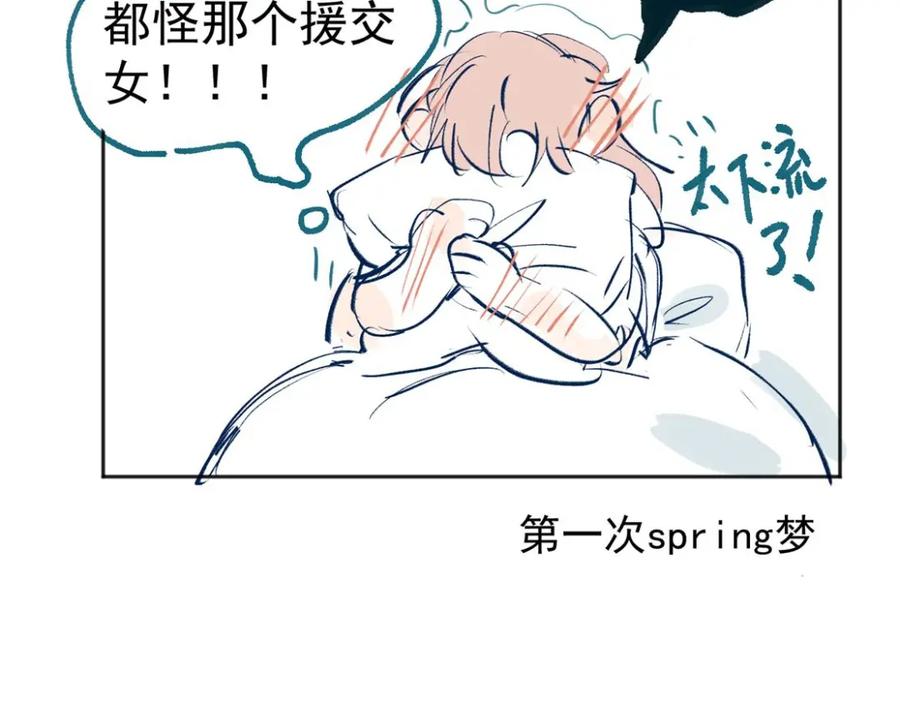 《关于被班上绿茶威胁那件事》02 第65页