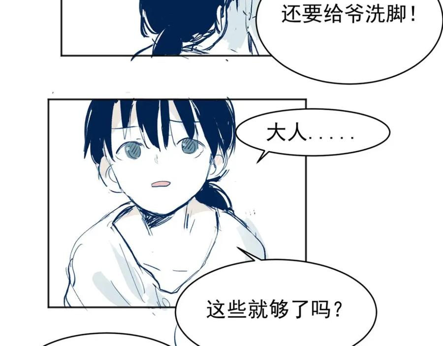 《关于被班上绿茶威胁那件事》02 第59页