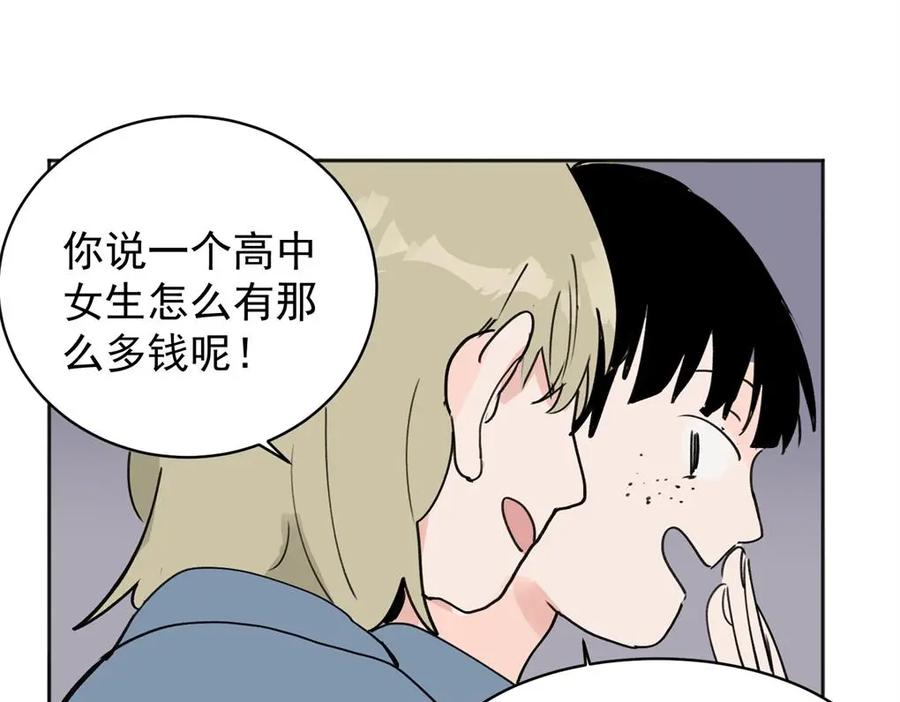 《关于被班上绿茶威胁那件事》02 第33页