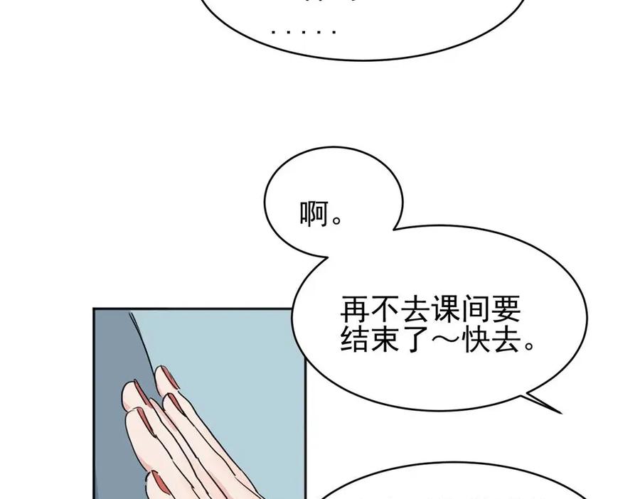 《关于被班上绿茶威胁那件事》02 第29页