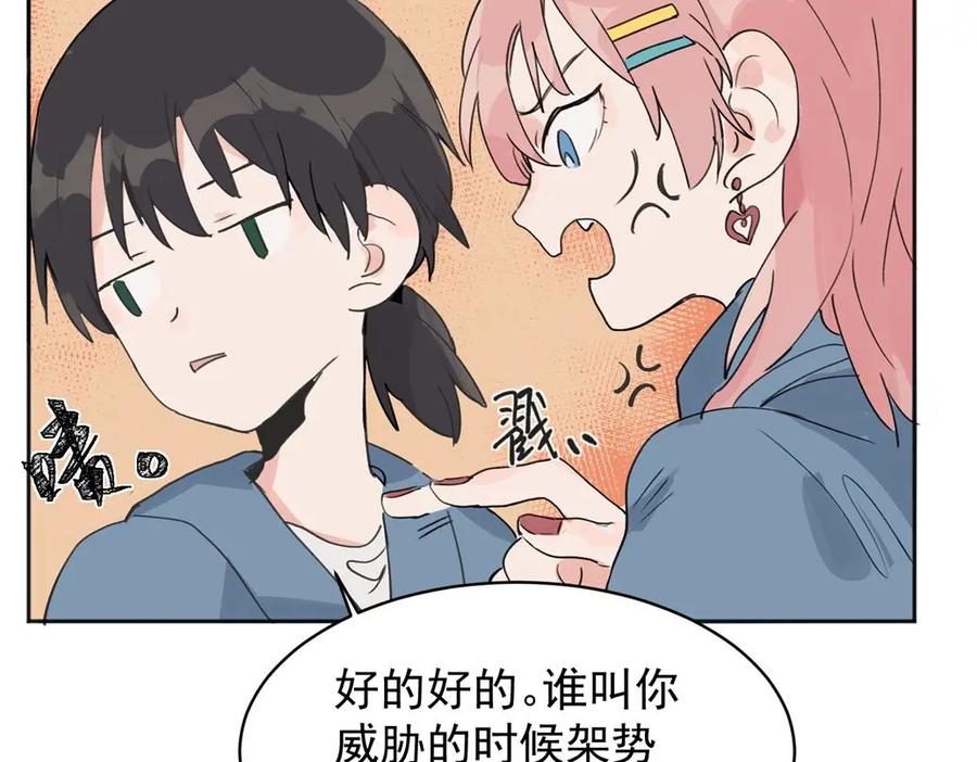 《关于被班上绿茶威胁那件事》02 第24页
