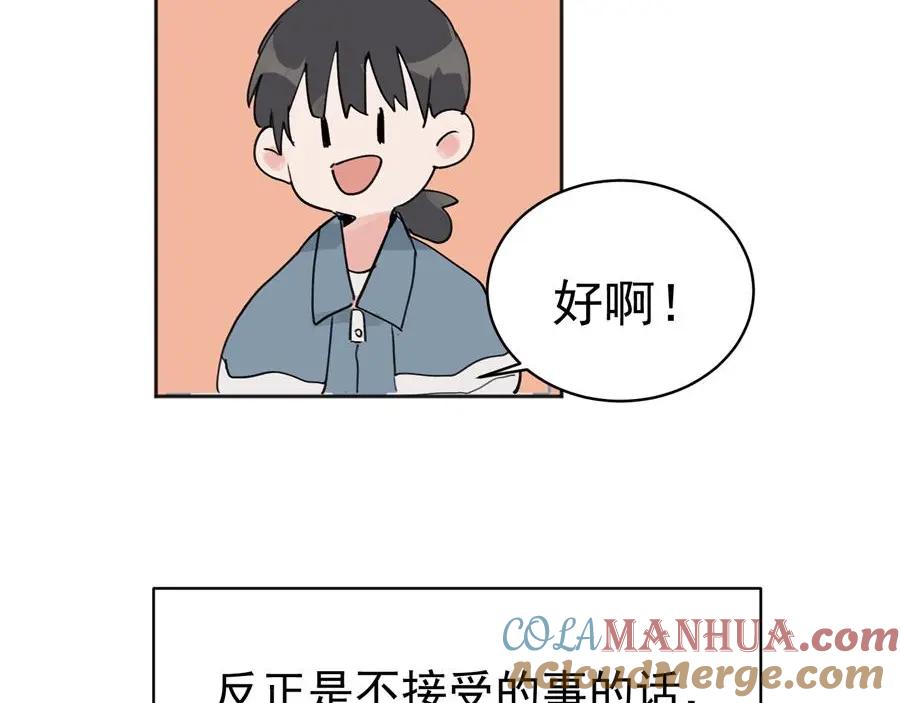 《关于被班上绿茶威胁那件事》02 第13页