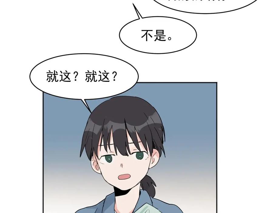 《关于被班上绿茶威胁那件事》02 第20页