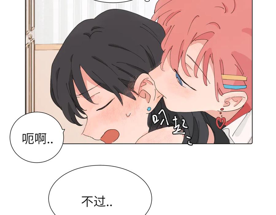 《关于被班上绿茶威胁那件事》四十四话 不是要好好解释清楚吗 第44页