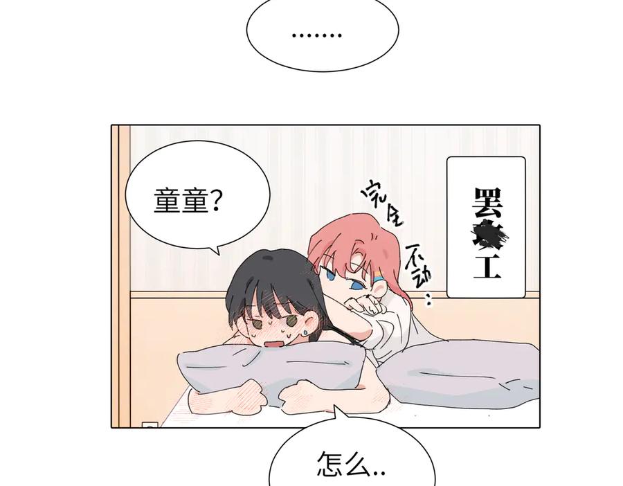 《关于被班上绿茶威胁那件事》四十四话 不是要好好解释清楚吗 第50页