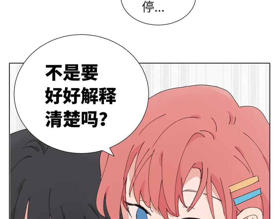 《关于被班上绿茶威胁那件事》四十四话 不是要好好解释清楚吗 第51页