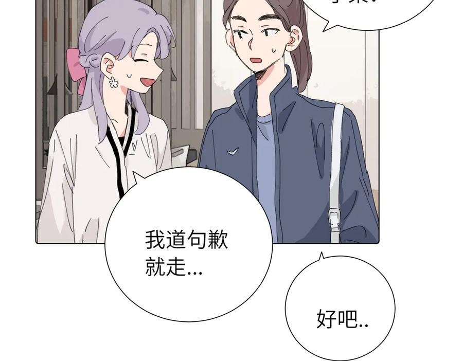 《关于被班上绿茶威胁那件事》四十四话 不是要好好解释清楚吗 第17页