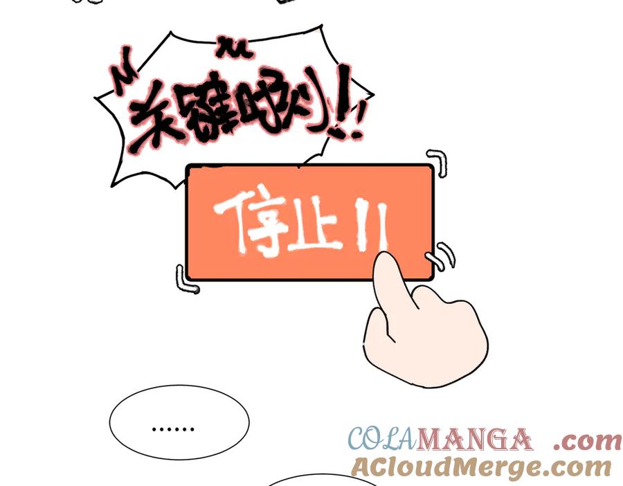 《关于被班上绿茶威胁那件事》四十四话 不是要好好解释清楚吗 第49页