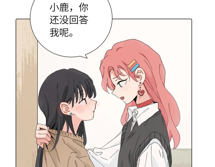 《关于被班上绿茶威胁那件事》四十四话 不是要好好解释清楚吗 第9页