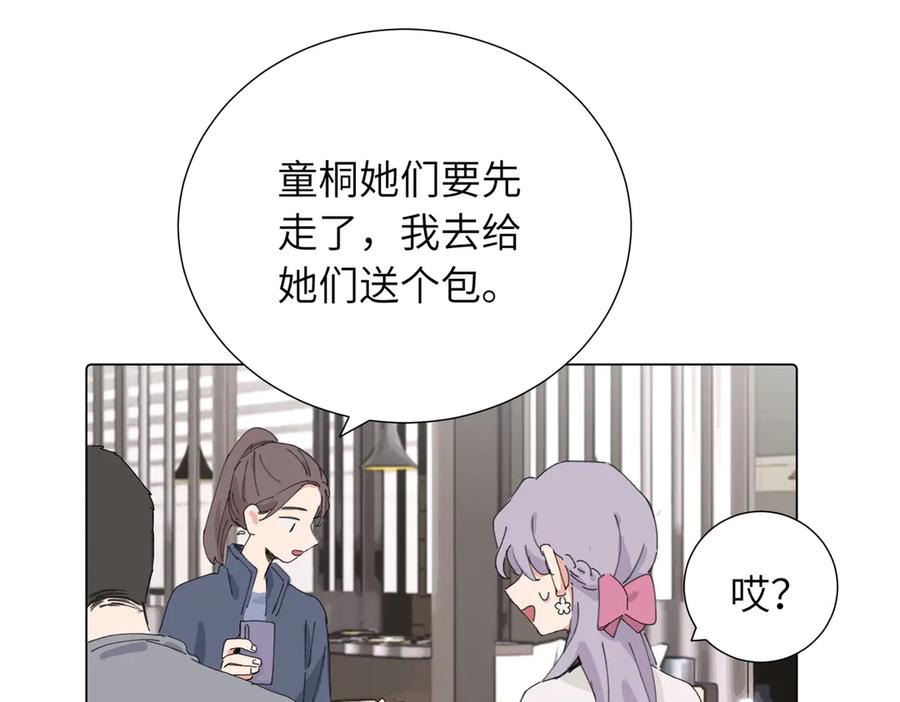 《关于被班上绿茶威胁那件事》四十四话 不是要好好解释清楚吗 第15页
