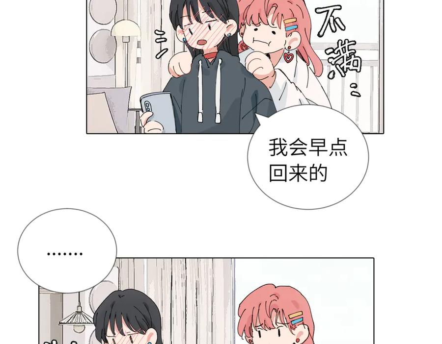 《关于被班上绿茶威胁那件事》四十七话 怪怪的 第5页