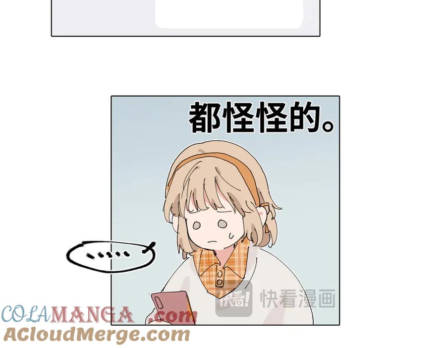 《关于被班上绿茶威胁那件事》四十七话 怪怪的 第49页