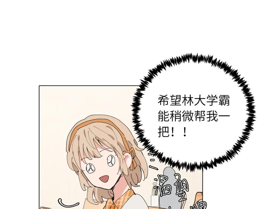 《关于被班上绿茶威胁那件事》四十七话 怪怪的 第38页