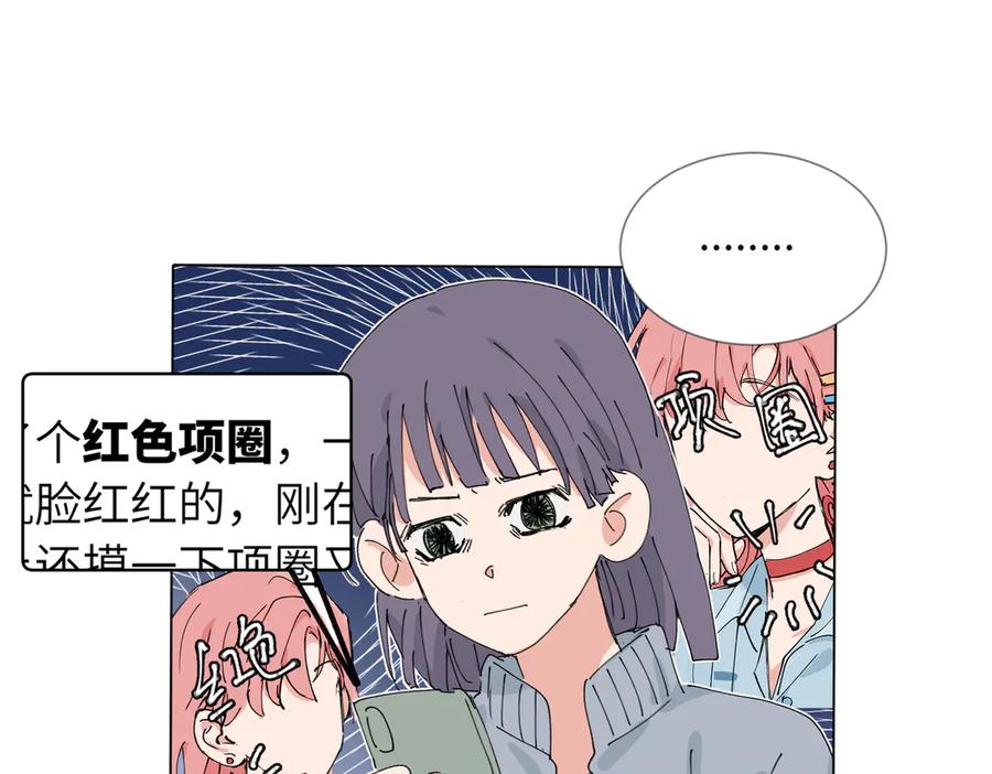 《关于被班上绿茶威胁那件事》四十七话 怪怪的 第47页
