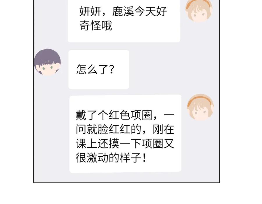 《关于被班上绿茶威胁那件事》四十七话 怪怪的 第45页