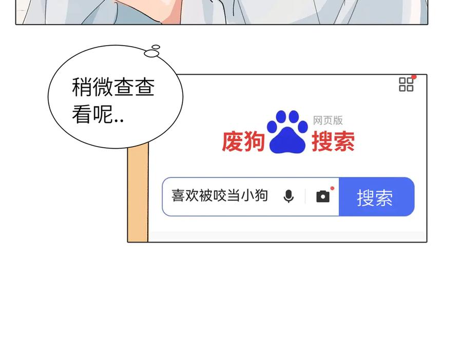 《关于被班上绿茶威胁那件事》四十七话 怪怪的 第17页
