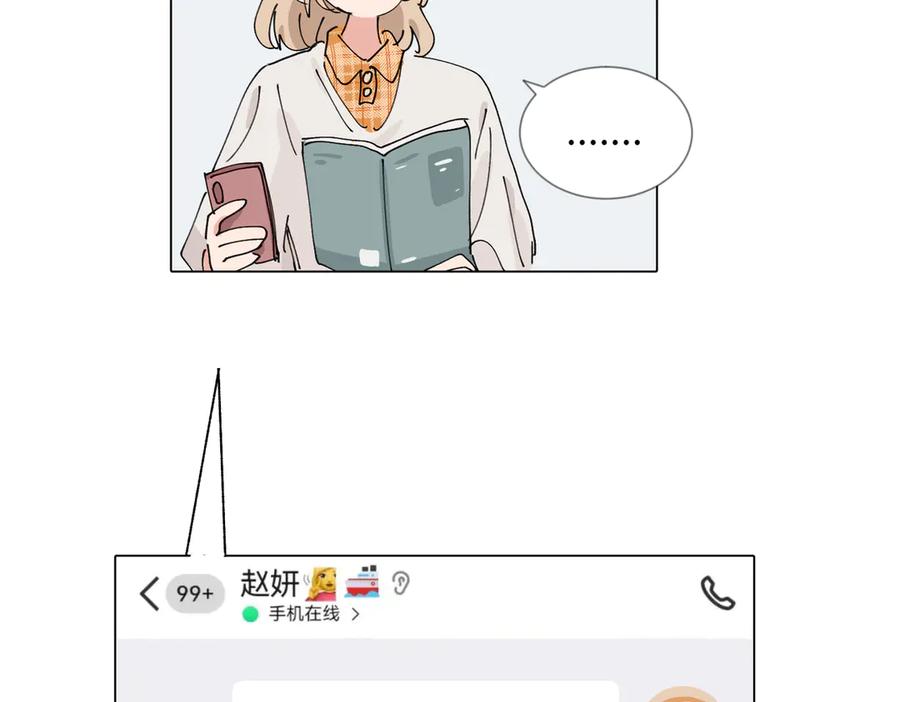 《关于被班上绿茶威胁那件事》四十七话 怪怪的 第44页