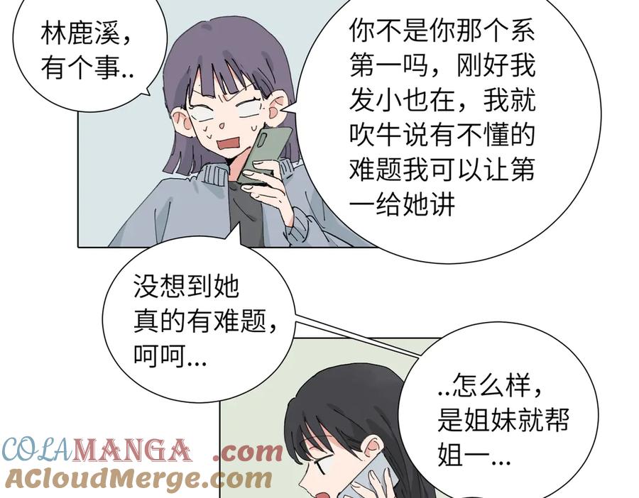 《关于被班上绿茶威胁那件事》四十七话 怪怪的 第25页