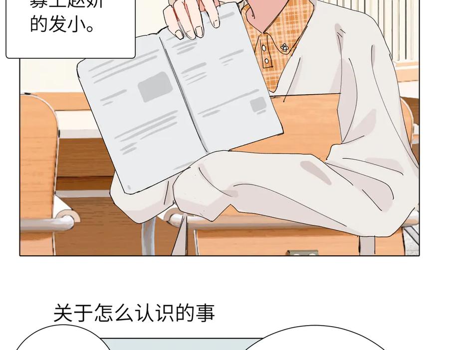 《关于被班上绿茶威胁那件事》四十七话 怪怪的 第24页