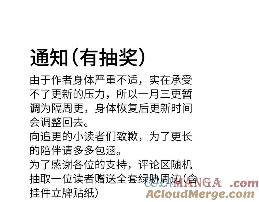 《关于被班上绿茶威胁那件事》四十七话 怪怪的 第52页