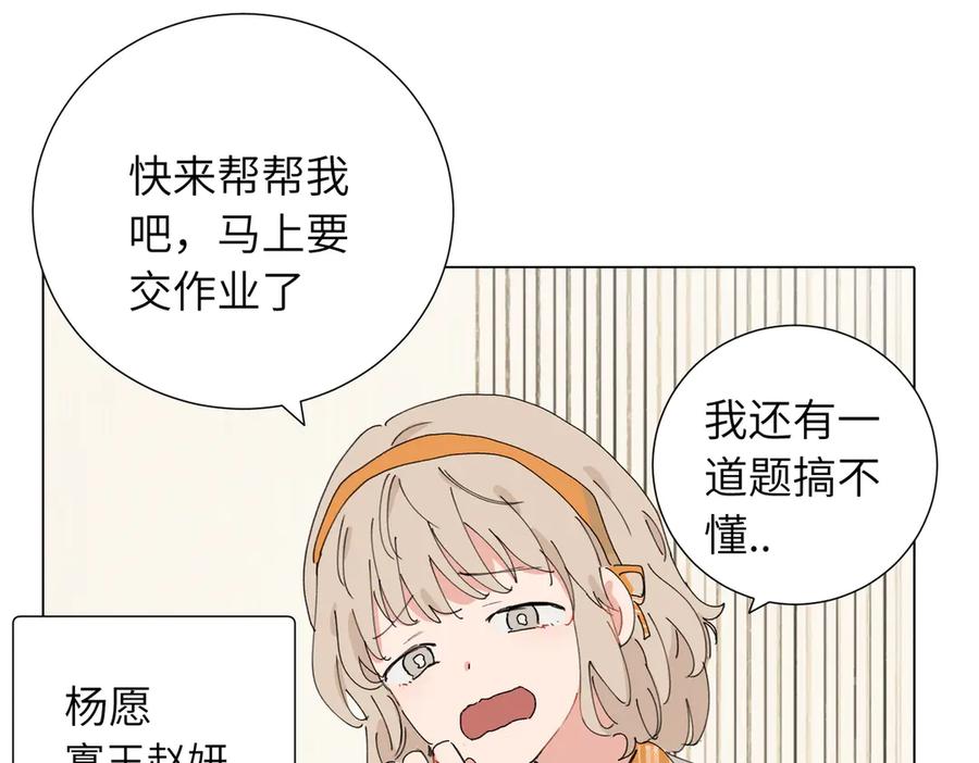 《关于被班上绿茶威胁那件事》四十七话 怪怪的 第23页