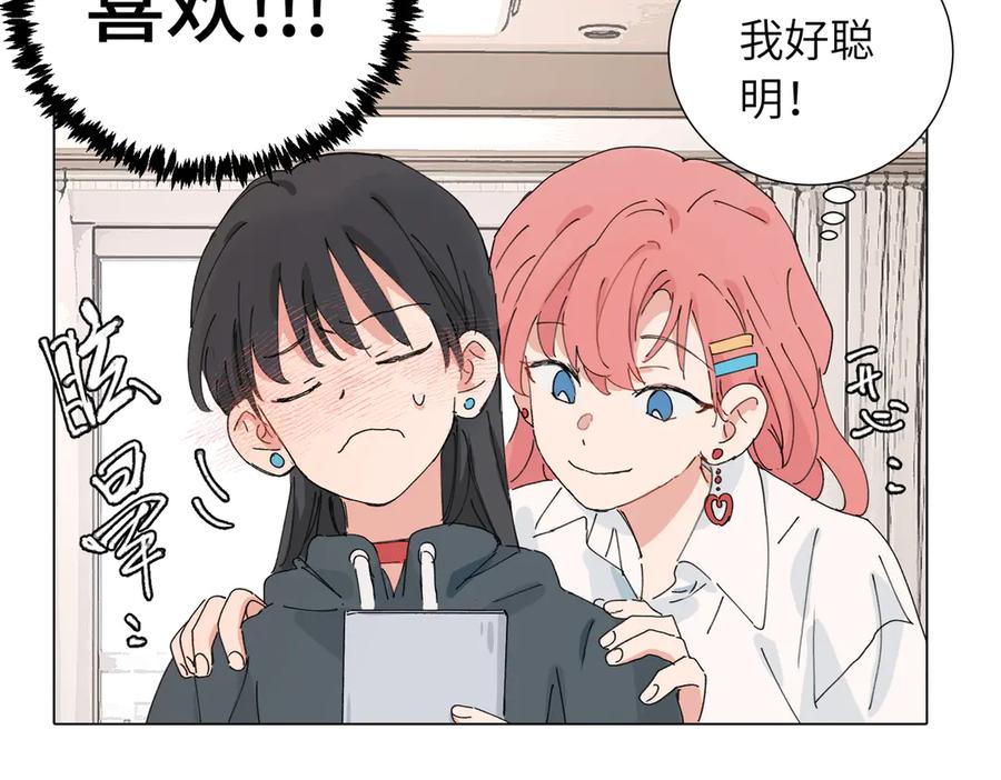 《关于被班上绿茶威胁那件事》四十七话 怪怪的 第3页