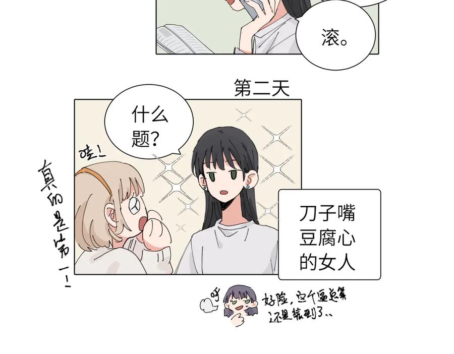 《关于被班上绿茶威胁那件事》四十七话 怪怪的 第26页