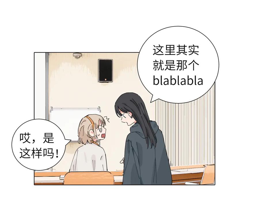 《关于被班上绿茶威胁那件事》四十七话 怪怪的 第27页