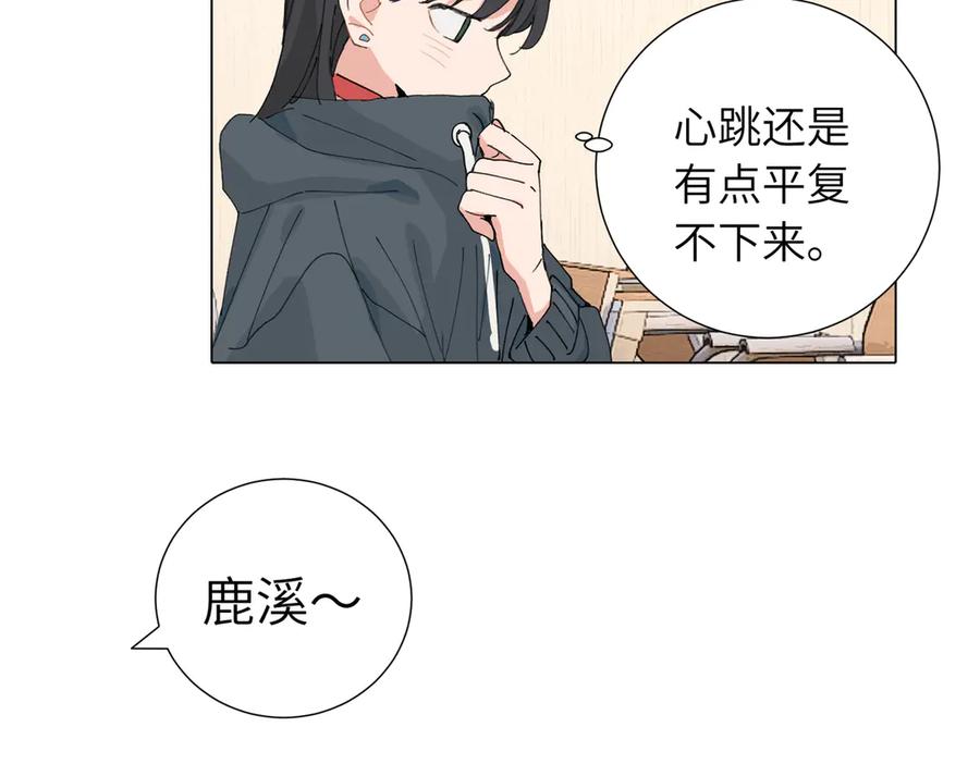 《关于被班上绿茶威胁那件事》四十七话 怪怪的 第21页