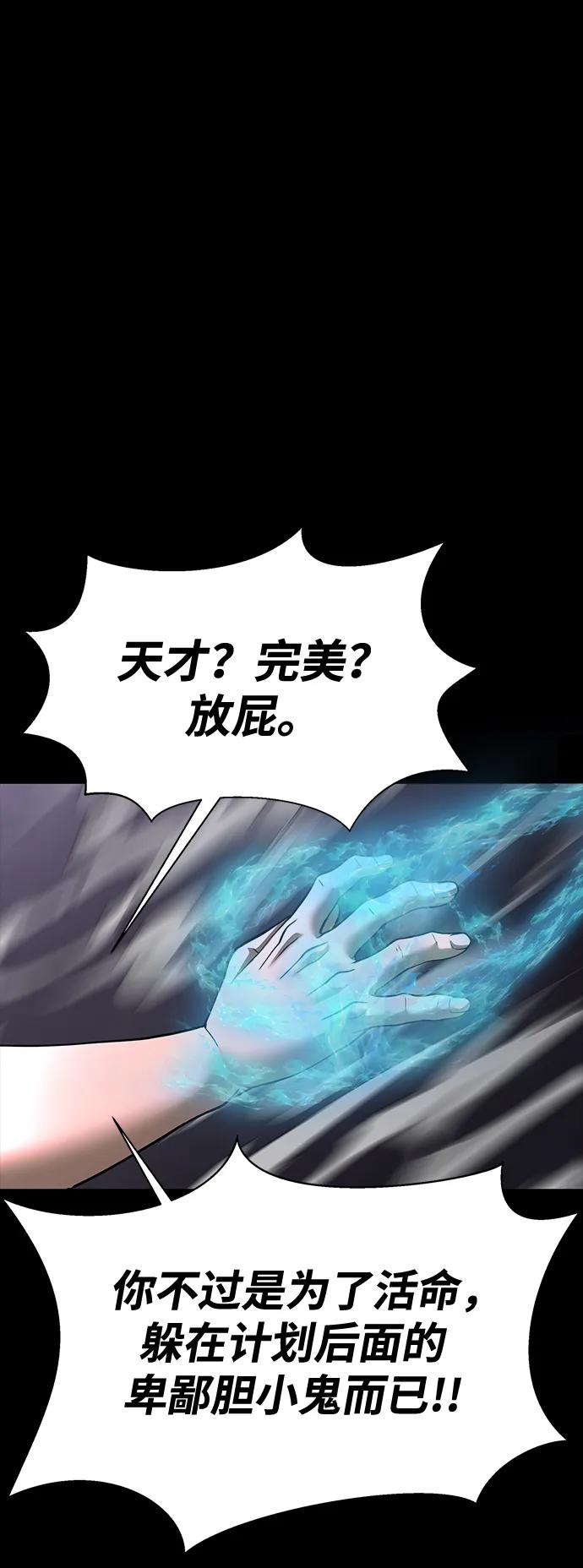 《吞噬钢铁的玩家》[第58话] 虚假的狂气VS真正的狂气 第88页