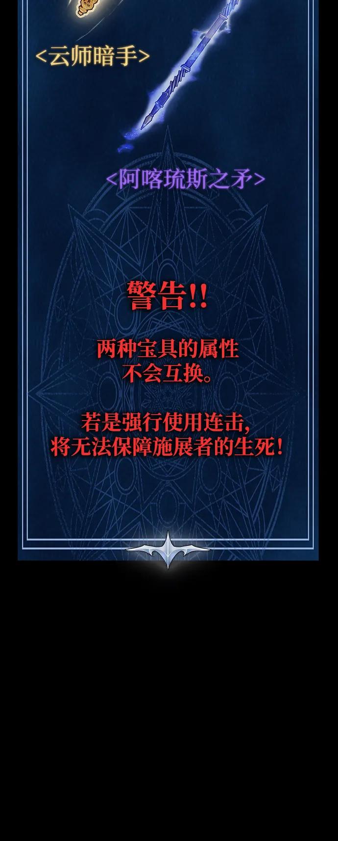 《吞噬钢铁的玩家》[第58话] 虚假的狂气VS真正的狂气 第92页