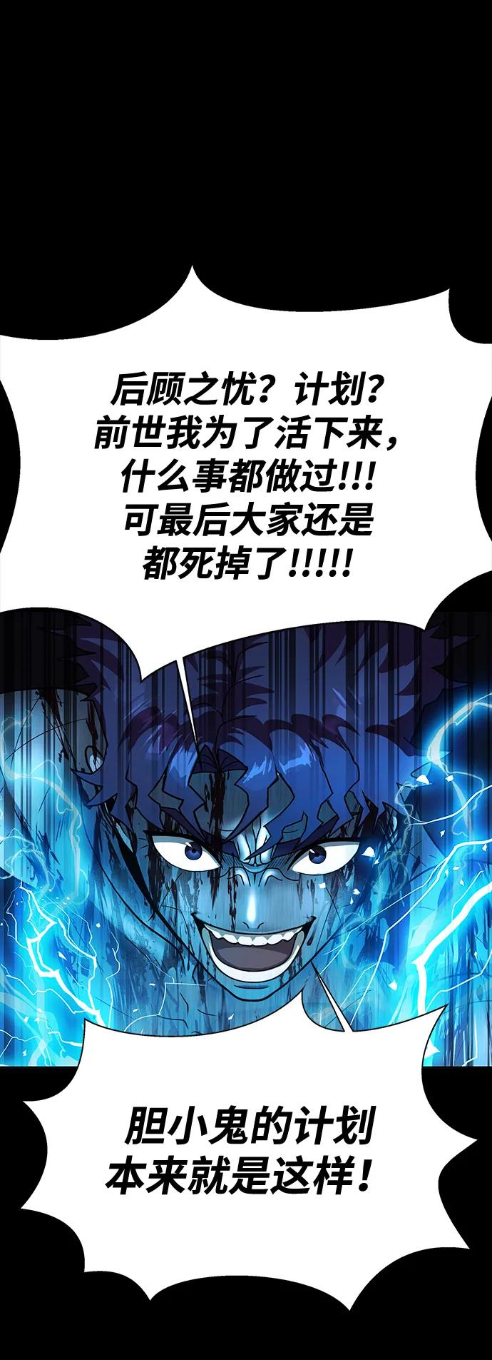 《吞噬钢铁的玩家》[第58话] 虚假的狂气VS真正的狂气 第95页