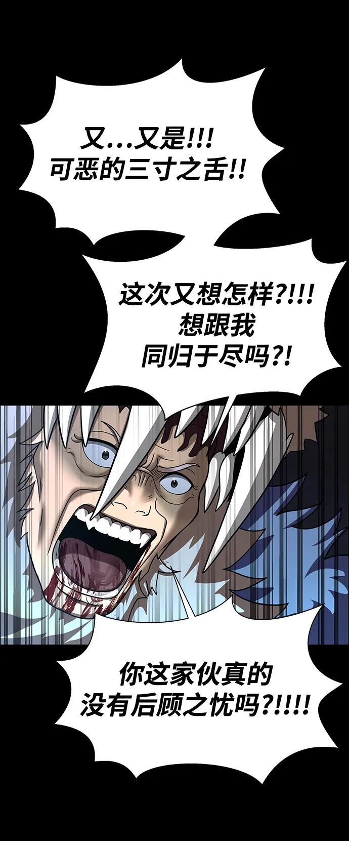 《吞噬钢铁的玩家》[第58话] 虚假的狂气VS真正的狂气 第94页