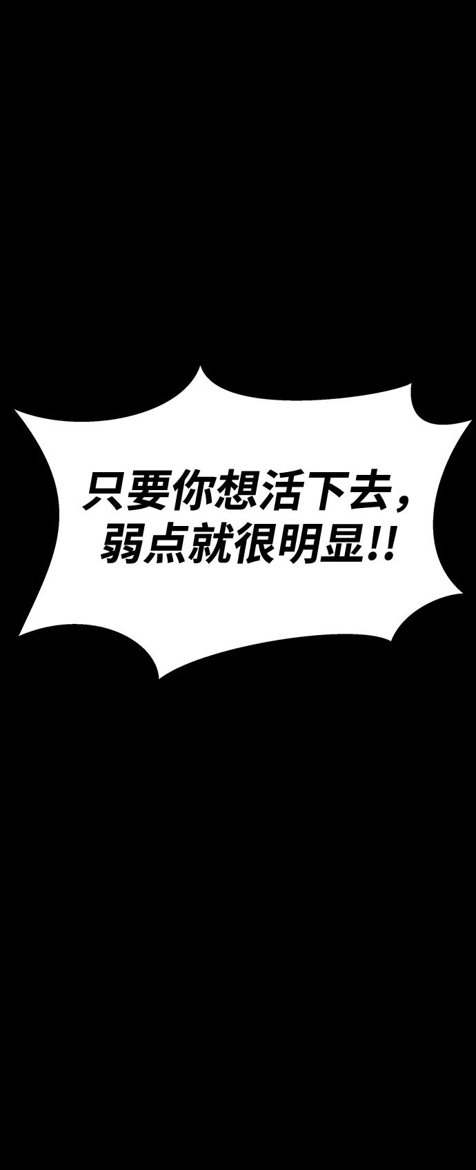《吞噬钢铁的玩家》[第58话] 虚假的狂气VS真正的狂气 第96页