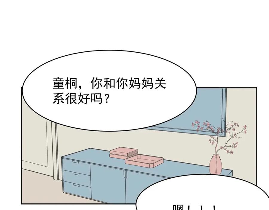 《关于被班上绿茶威胁那件事》03 第57页